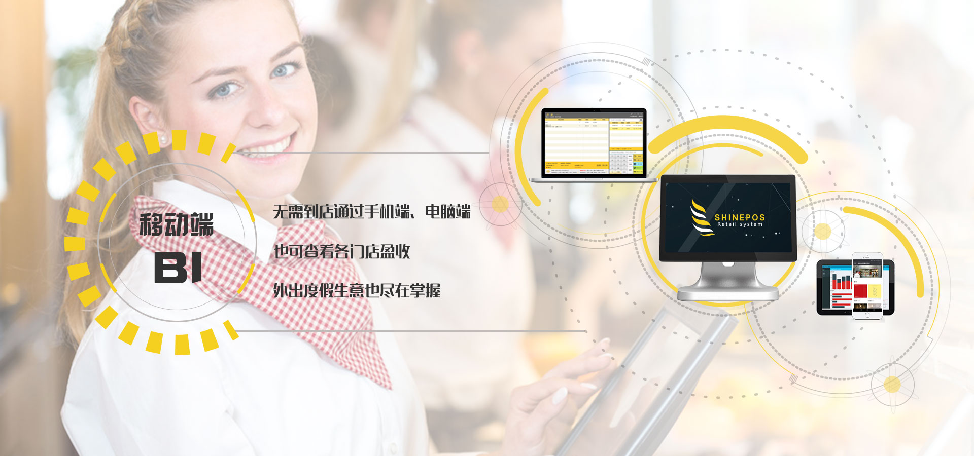 尚博思收银系统 | 高效连锁店管理软件 | 中英文POS解决方案