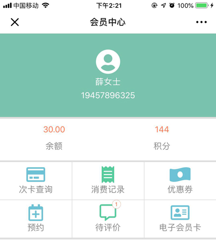 微信会员