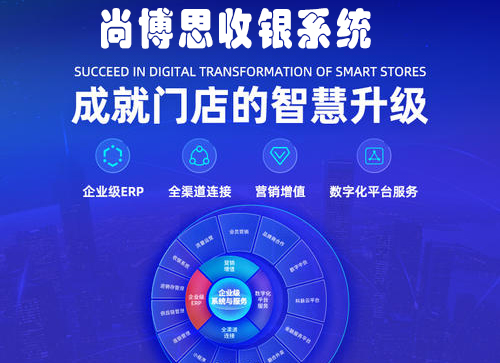 收银系统