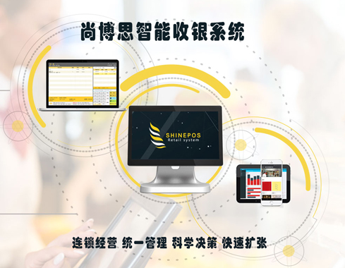 收银系统