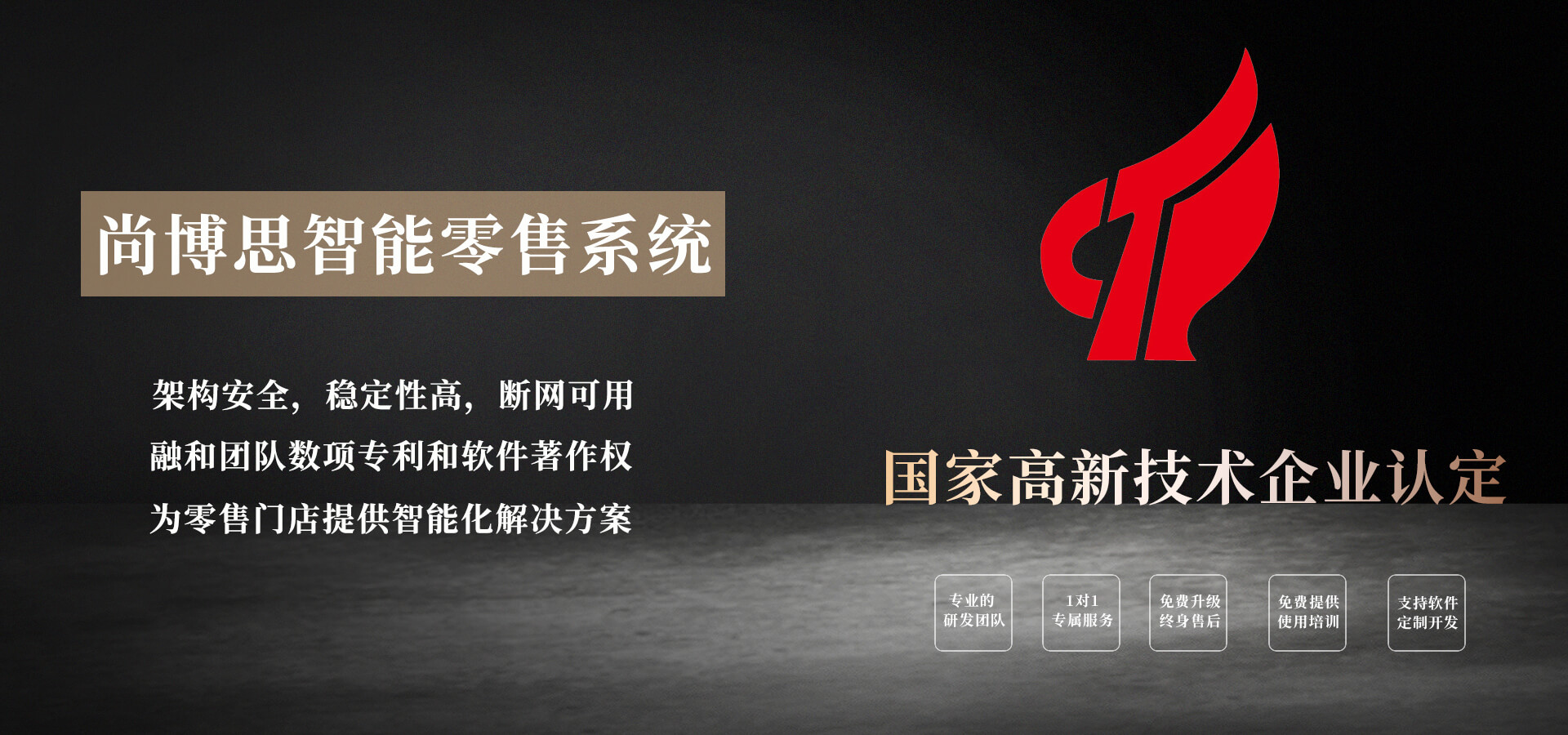 尚博思收银系统 | 高效连锁店管理软件 | 中英文POS解决方案