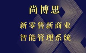 供销社管理软件功能介绍推荐