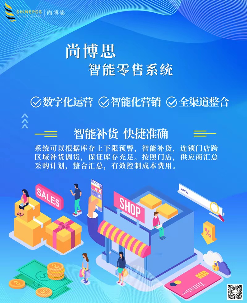 服装店收银软件怎么用？尚博思服装收银系统的操作流程