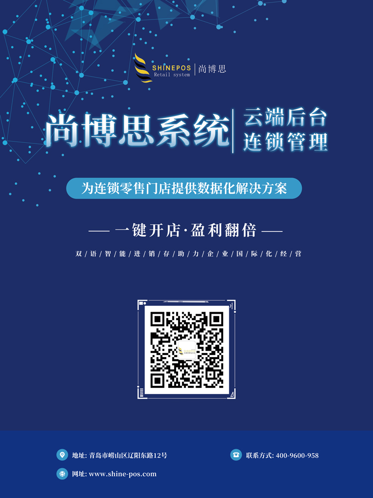 尚博思连锁门店收银管理软件：为企业量身定制高效解决方案，助力企业实现管理升级和业务增长！