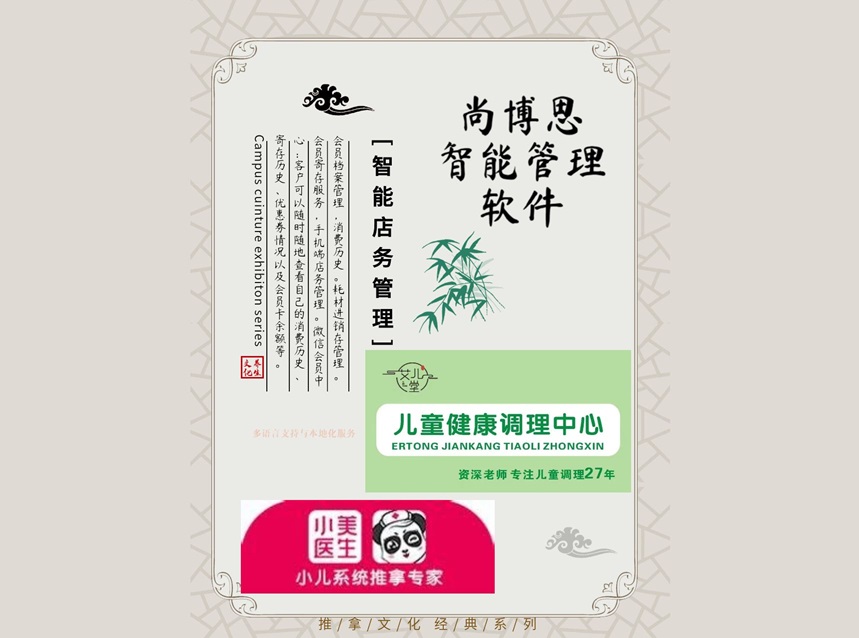 小儿推拿展板2