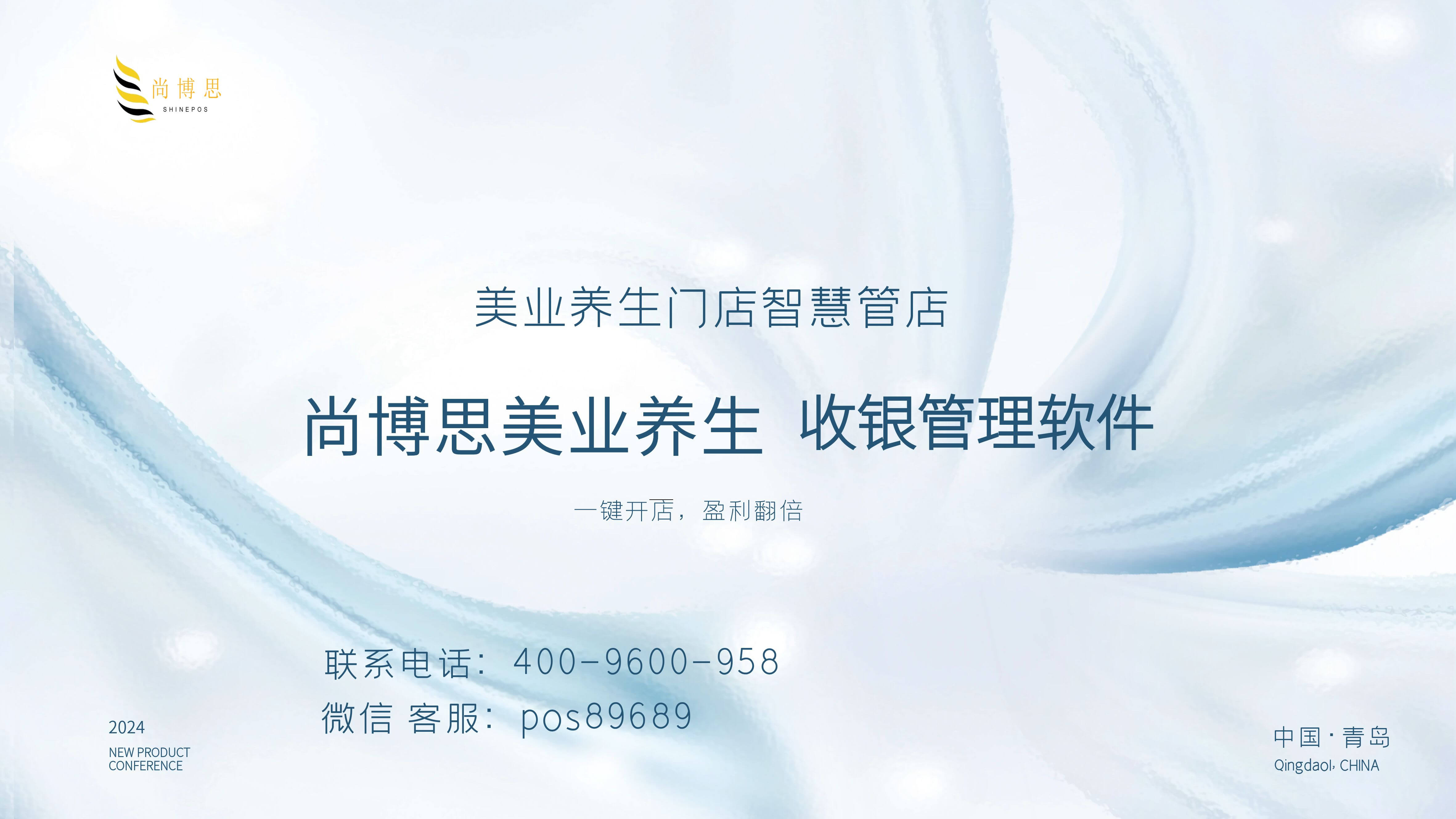 海外美业开店必备！尚博思中 英双语POS系统：中英切换+税务合规，华人老板轻松管店