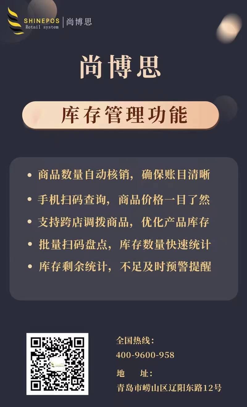 千店库存一盘棋：尚博思收银系统能协同系统如何让连锁企业降损30%？