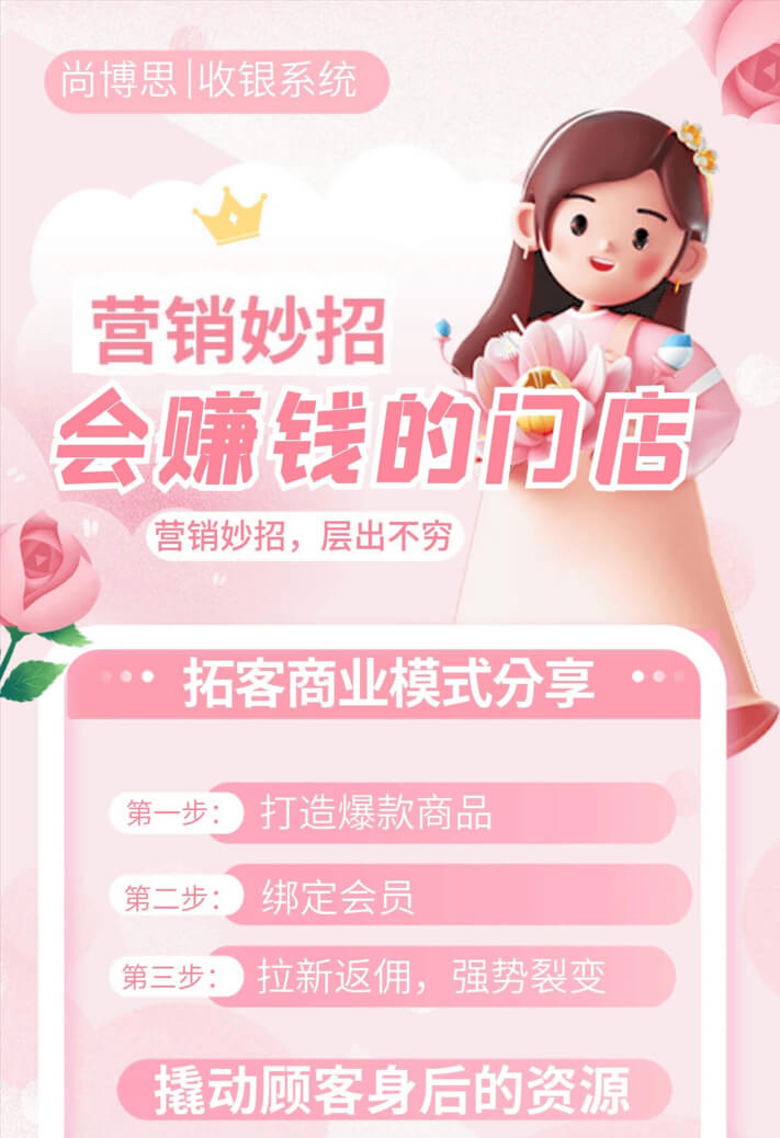 移动收银新趋势：尚博思助力连锁门店高效运营！